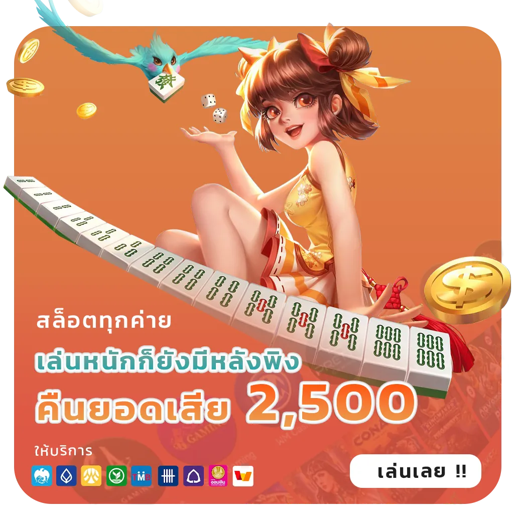 kuma bet เล่นง่าย